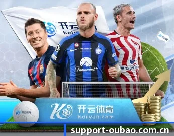 欧宝体育 APP 深度功能